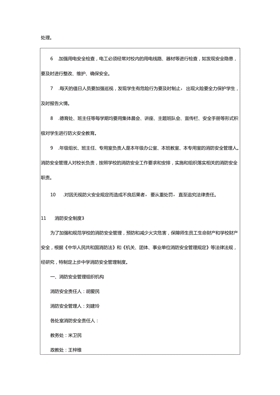 2024年小学消防安全制度.docx_第2页