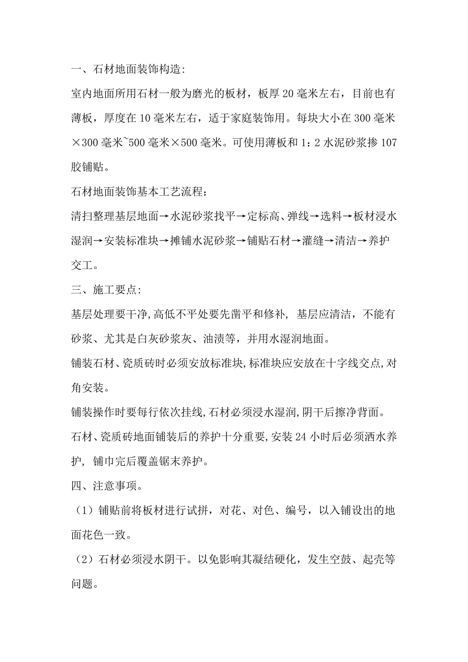 建筑工程施工工艺流程资料汇编.doc_第1页