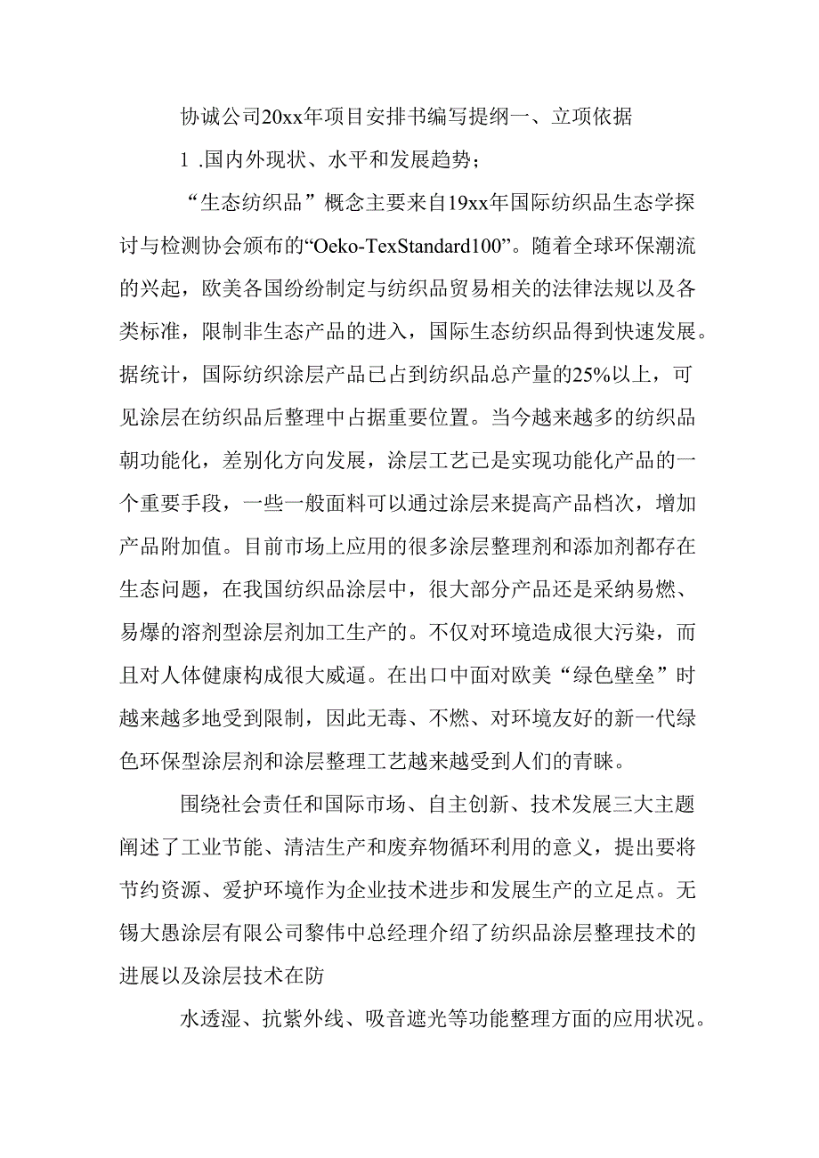 2企业自主研究开发项目计划书.docx_第3页