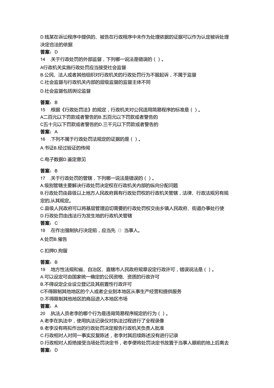 2024年公司法律法规考试题库（典优）.docx_第3页