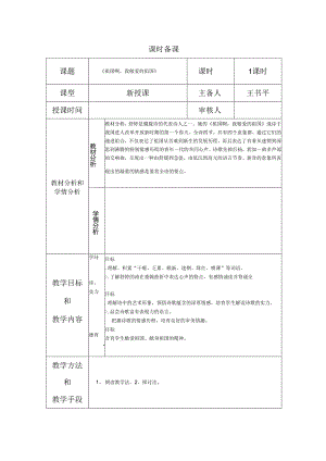 3、 祖国,我亲爱的祖国.docx