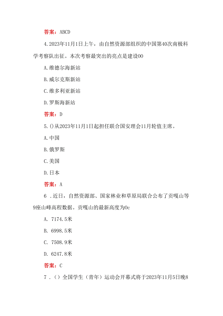 2023年11月时政100题及答案.docx_第2页