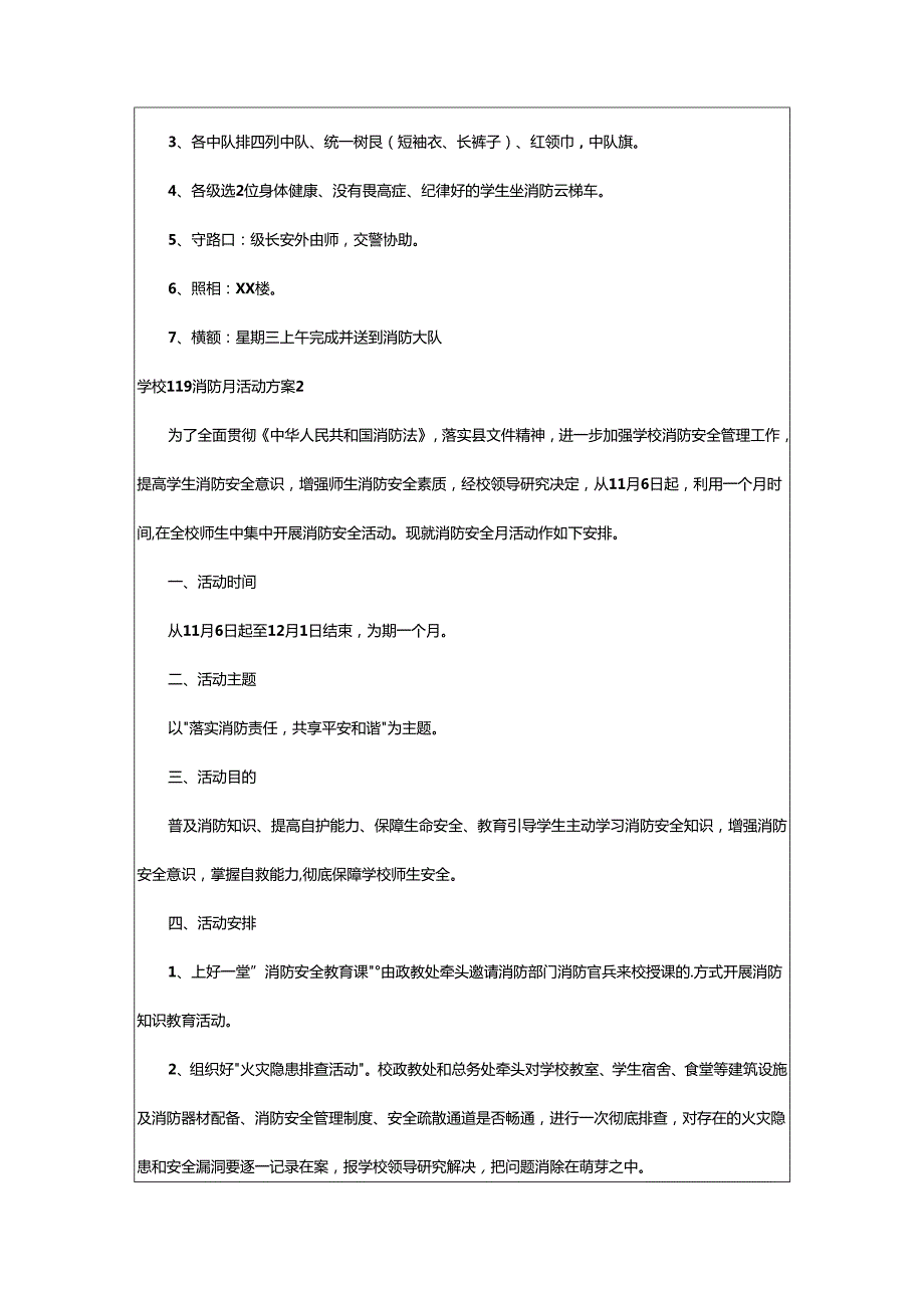 2024年学校9消防月活动方案.docx_第2页