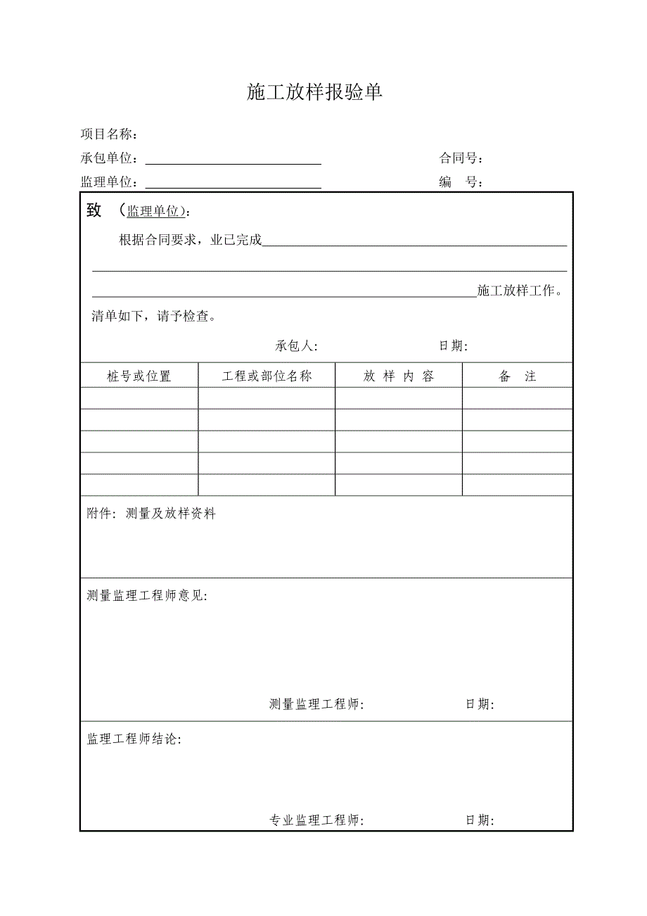 常用施工监理表.doc_第2页