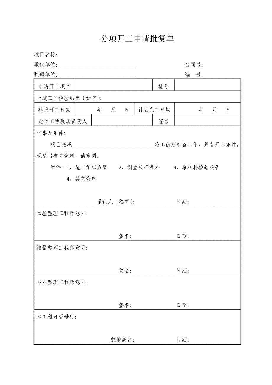 常用施工监理表.doc_第3页