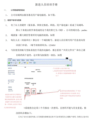 XX企业新进人员培训手册范文.docx