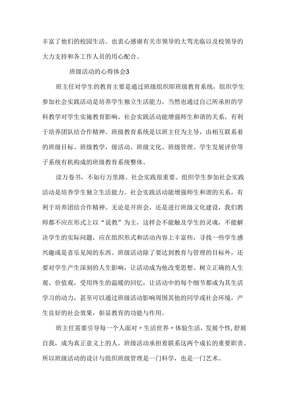 班级活动的心得体会500字.docx_第3页