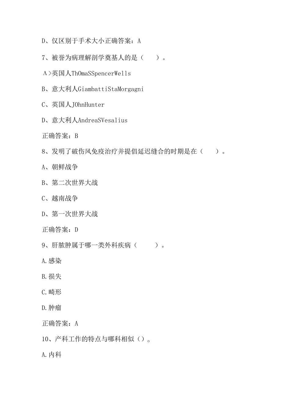 临床医学导论习题与答案2.docx_第3页