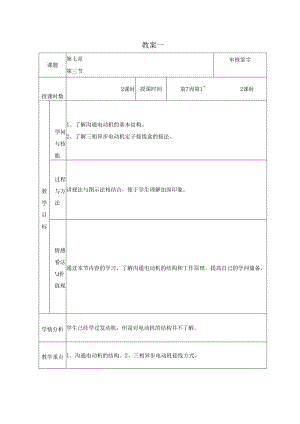 4月份备课《电工电子基础》教案.docx