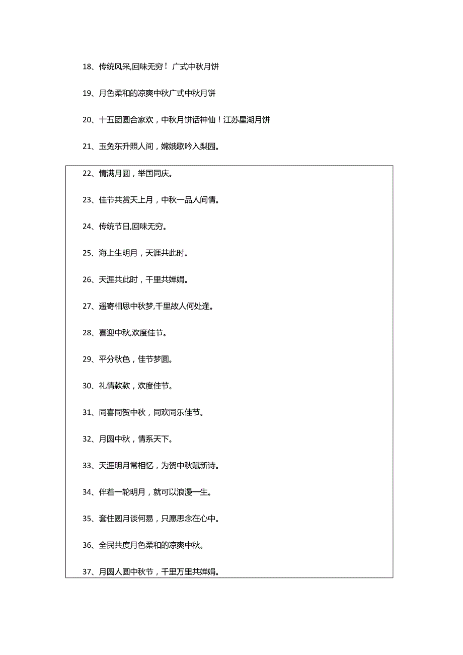 2024年学校中秋节标语.docx_第3页