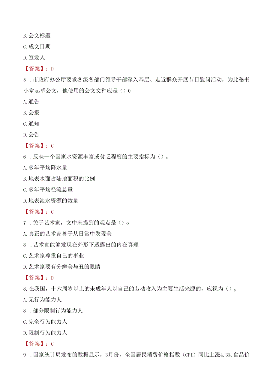 安徽农业大学引进高层次人才（团队）招聘考试试题及答案.docx_第2页