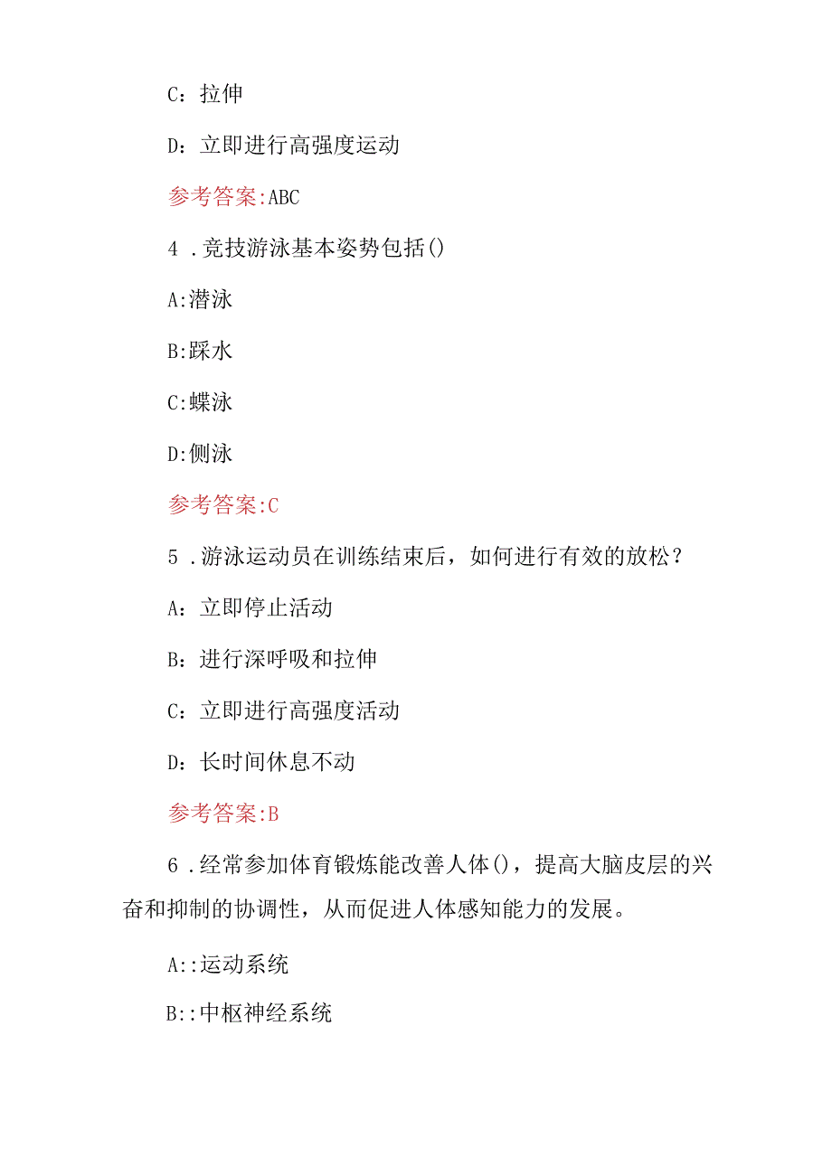 2024年游泳员安全技能及体能相关知识试题库（附含答案）.docx_第2页