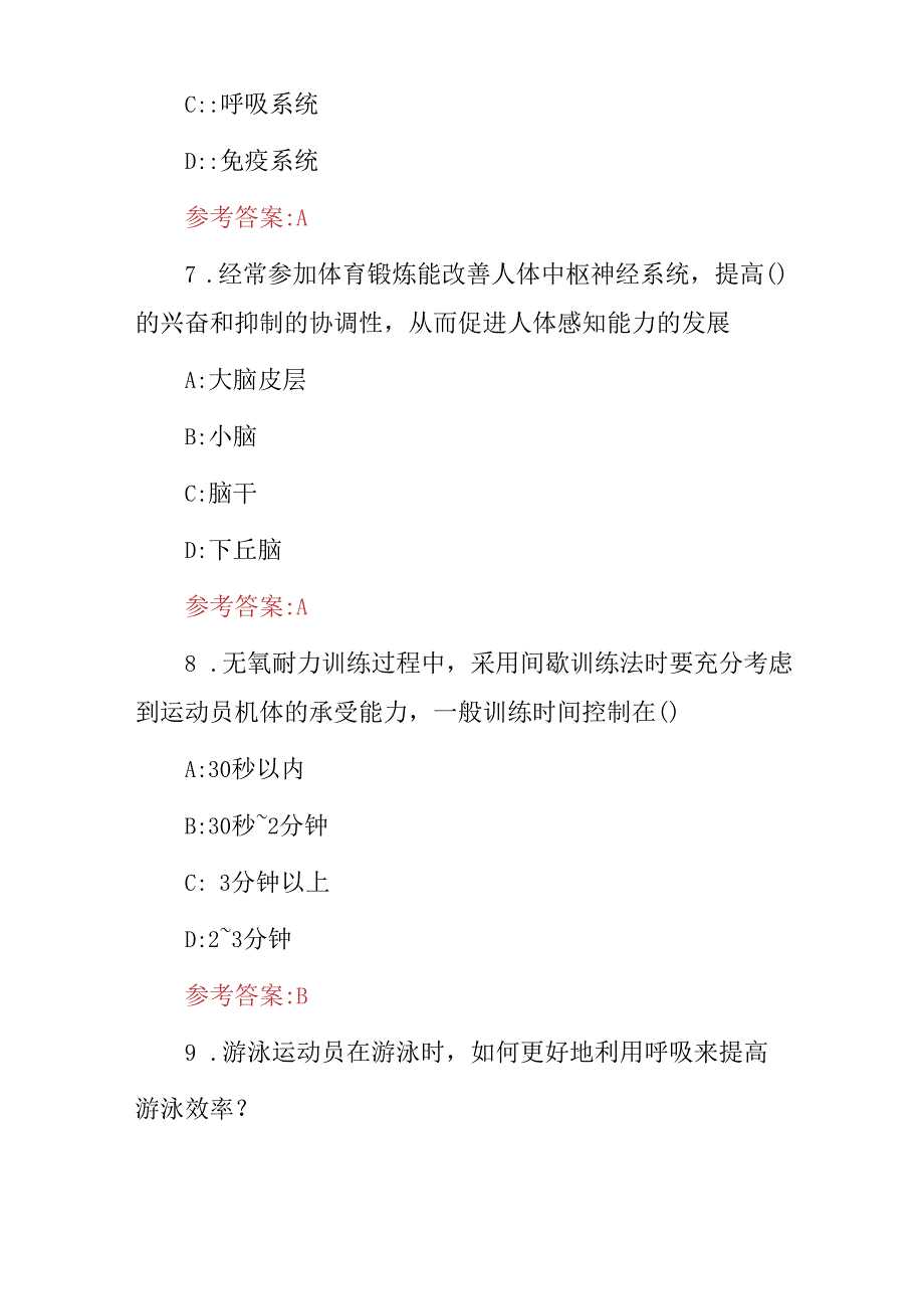 2024年游泳员安全技能及体能相关知识试题库（附含答案）.docx_第3页