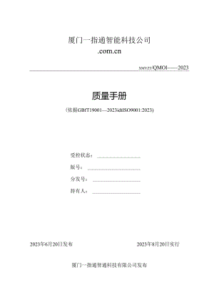 ISO软件开发全套文档质量手册.docx