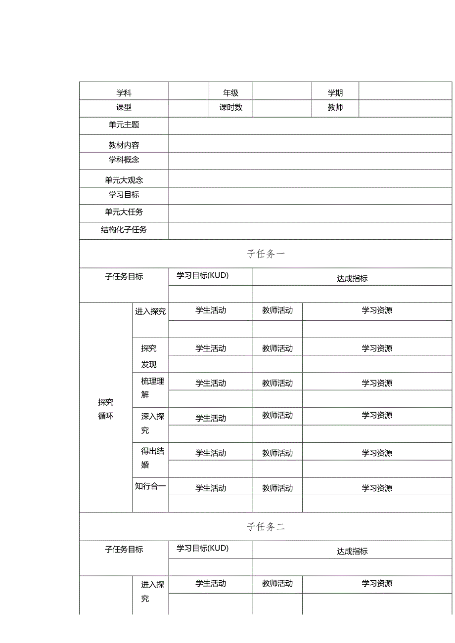 大单元教案及学习任务单的基本结构.docx_第3页