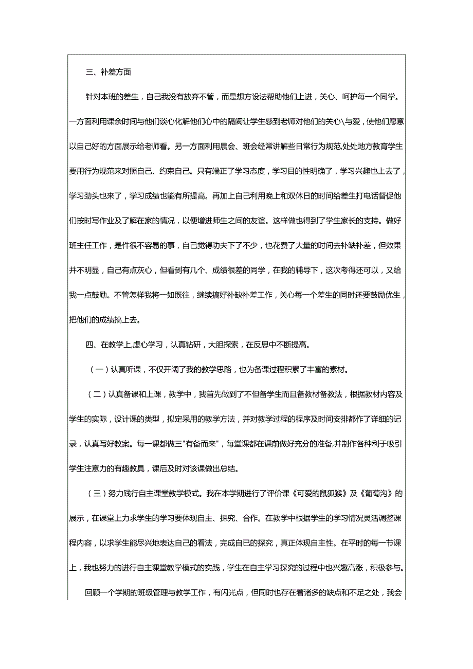 2024年小学班主任工作方面总结.docx_第2页