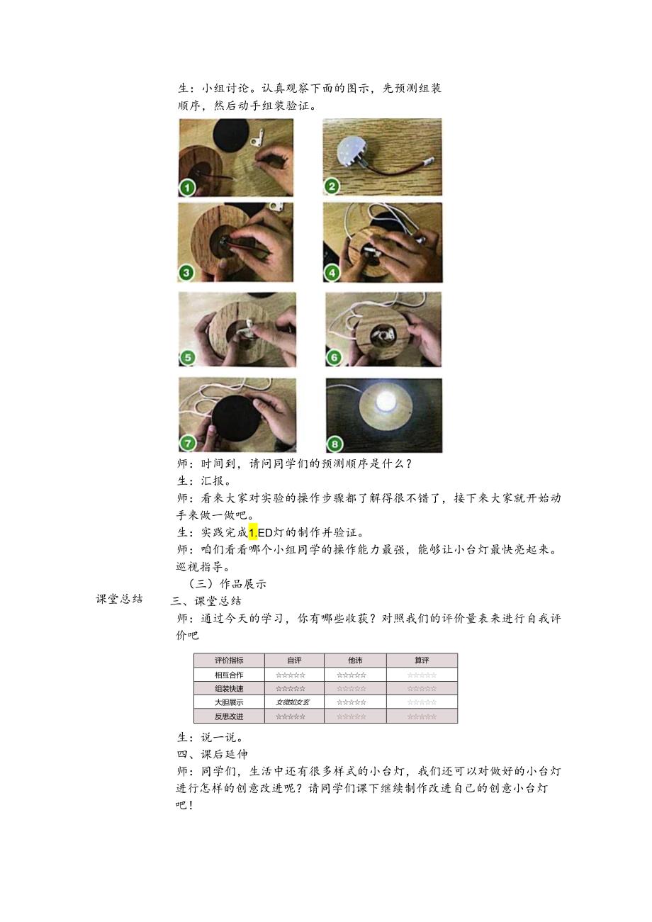 3节能的LED小台灯（教案）五年级下册劳动人民版.docx_第2页