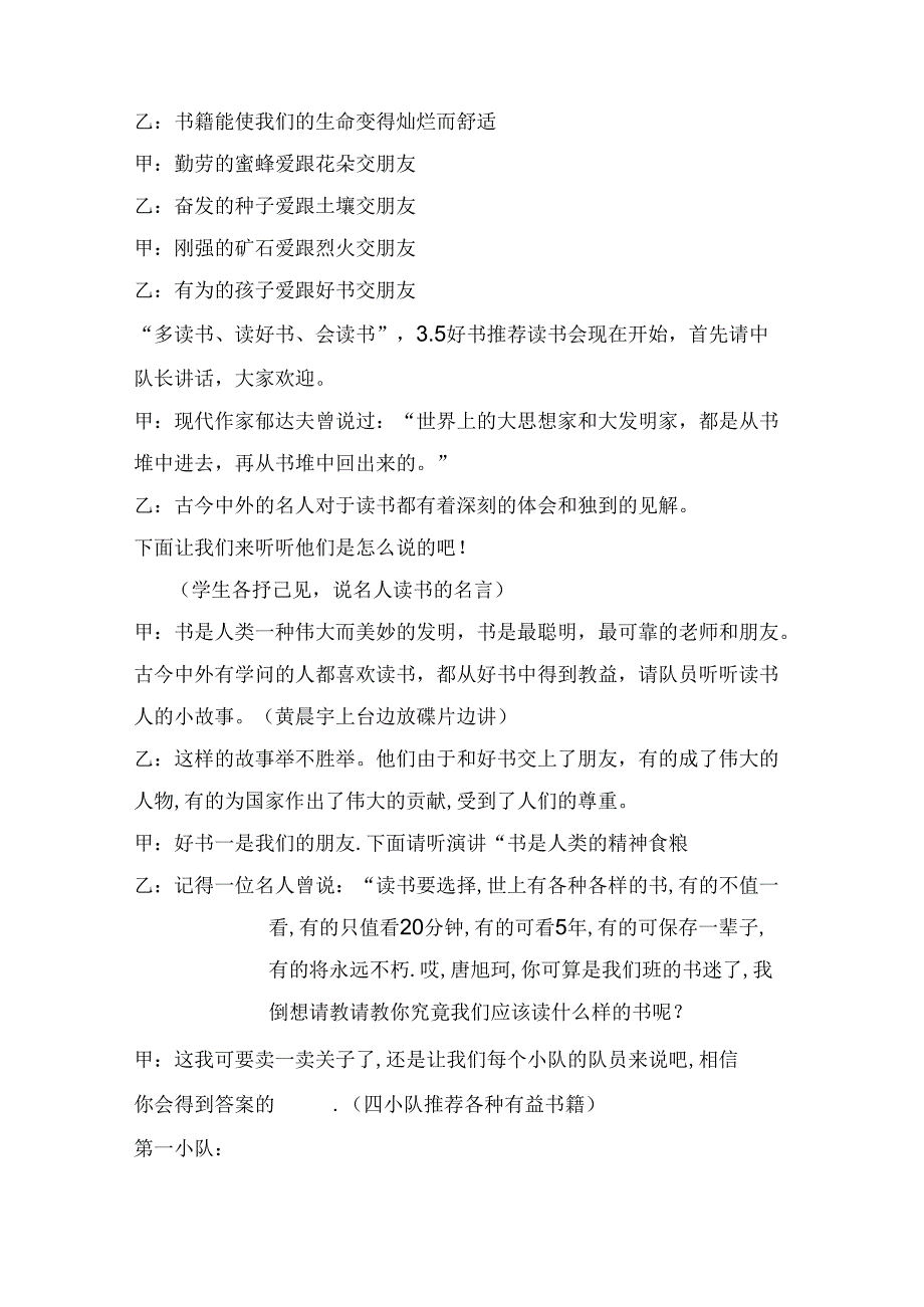 多读书、读好书、会读书.docx_第2页