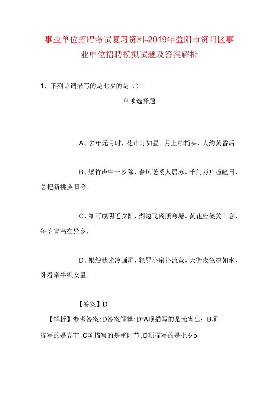 事业单位招聘考试复习资料-2019年益阳市资阳区事业单位招聘模拟试题及答案解析.docx_第1页