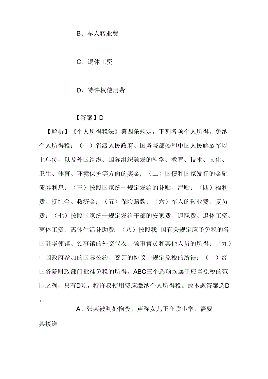 事业单位招聘考试复习资料-2019年益阳市资阳区事业单位招聘模拟试题及答案解析.docx_第2页