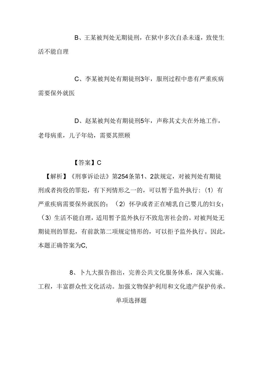 事业单位招聘考试复习资料-2019年益阳市资阳区事业单位招聘模拟试题及答案解析.docx_第3页