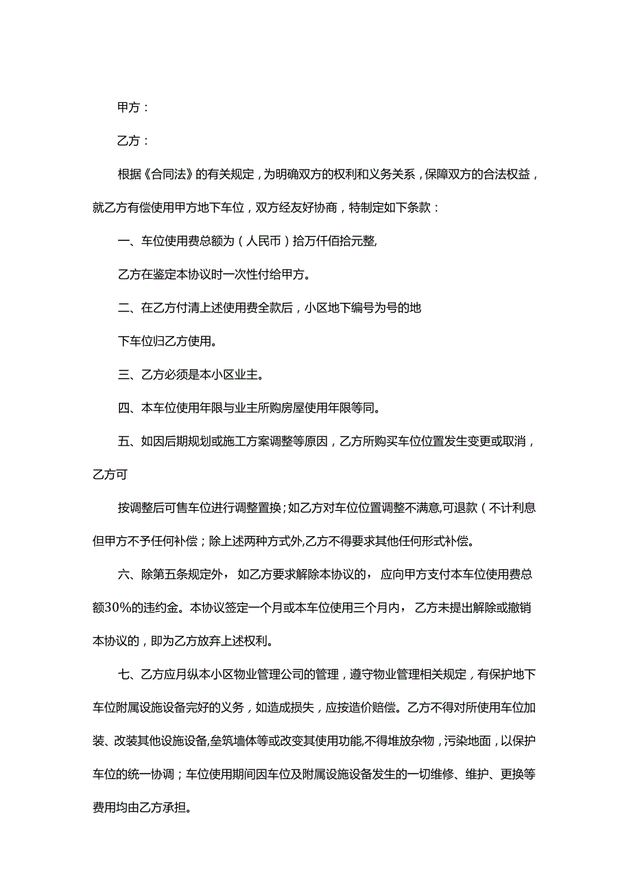 地下车位买卖合同范本.docx_第1页