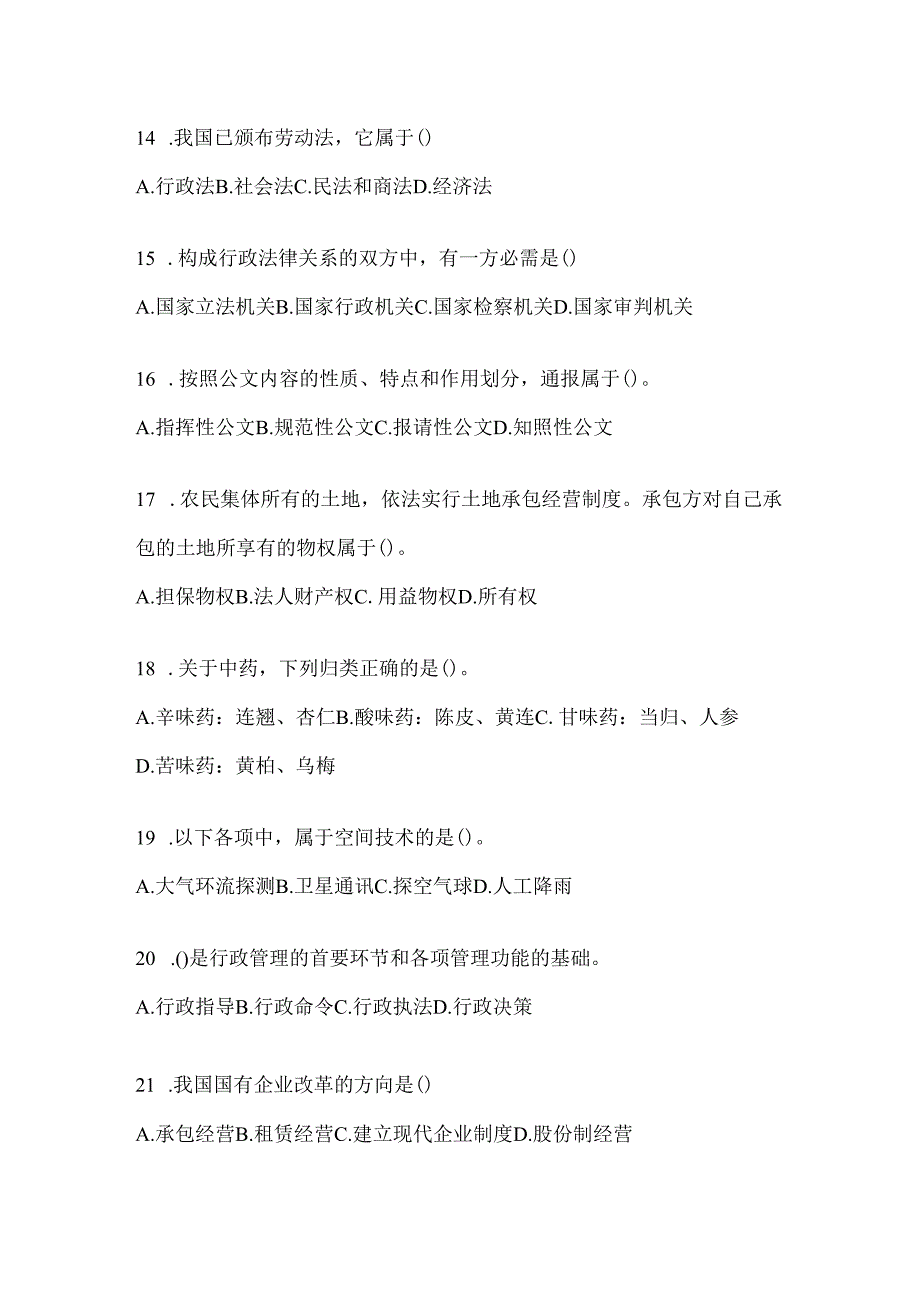 2024年度辽宁省招聘村居后备干部选拔考试复习资料及答案.docx_第3页