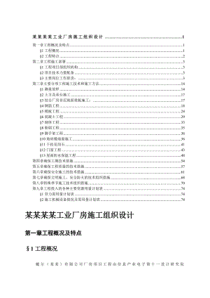 工业厂房施工组织设计厦门框架结构.doc