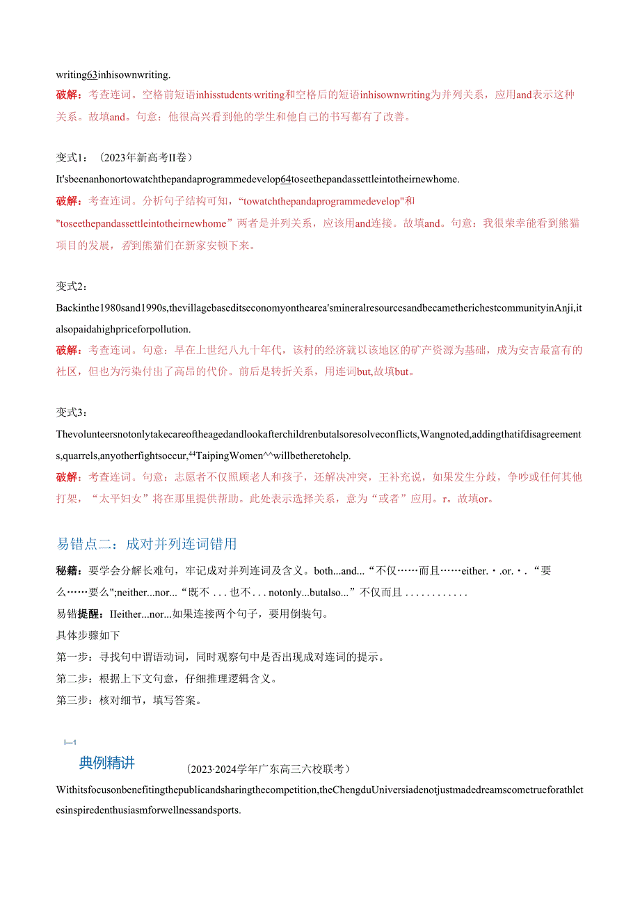 抢分法宝 09 并列连词与状语从句（解析版）.docx_第3页