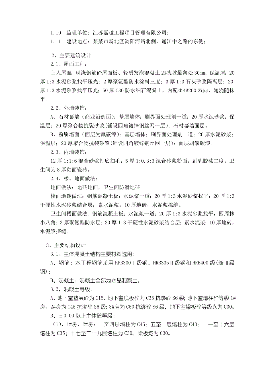 常州国展安居投资有限公司青公寓二期一标段工程施工组织设计.doc_第2页