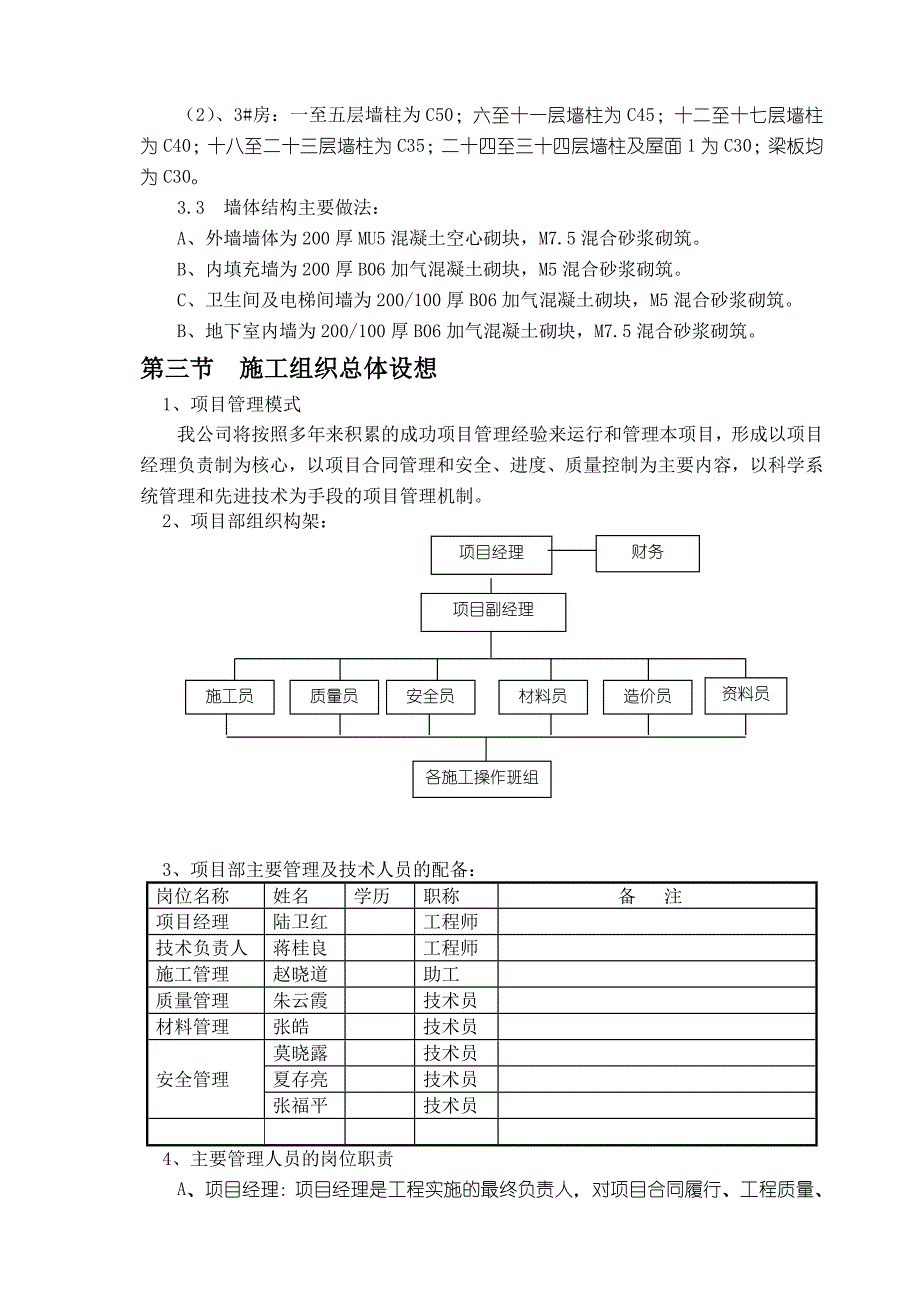 常州国展安居投资有限公司青公寓二期一标段工程施工组织设计.doc_第3页