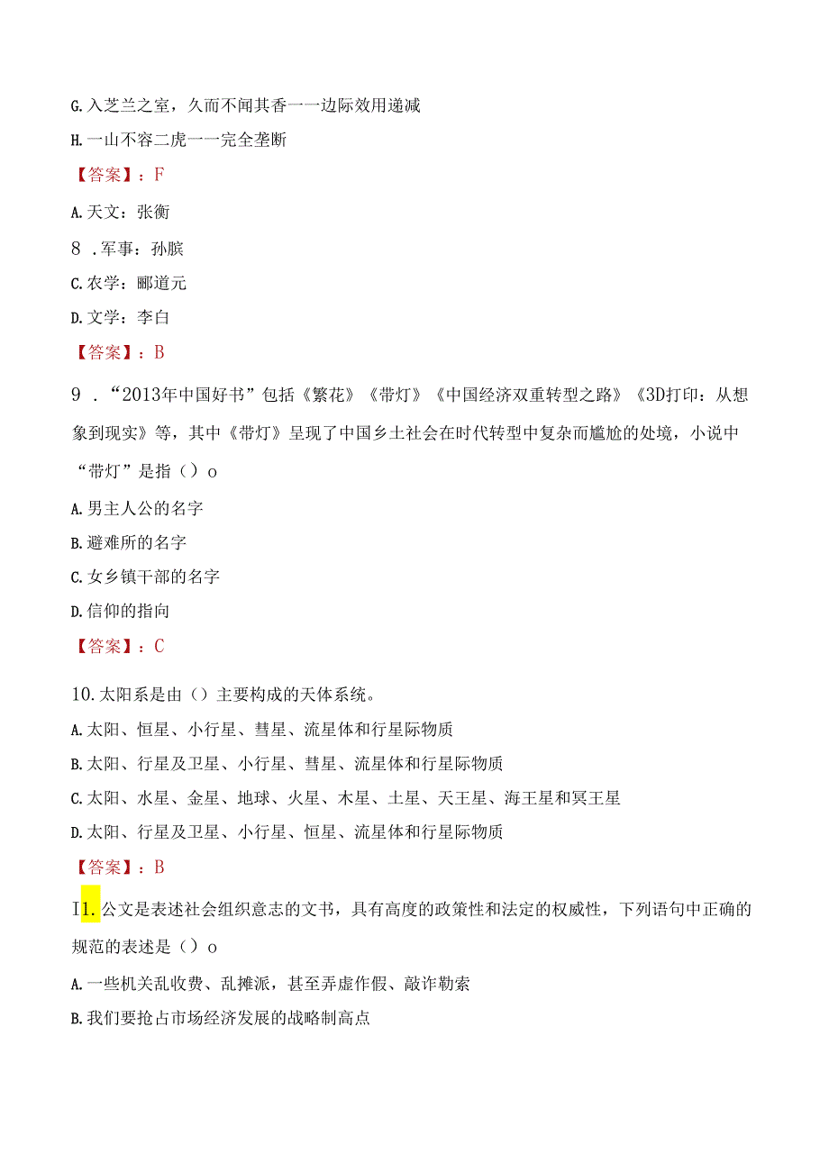 2022年福建福州意章贸易有限公司招聘考试试题及答案.docx_第3页