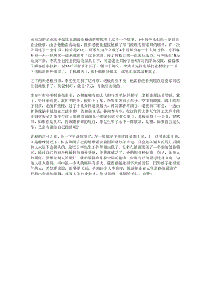 18_一位年轻有为的企业家说到创业秘诀时讲的一个故事思维格局dou出新知.docx