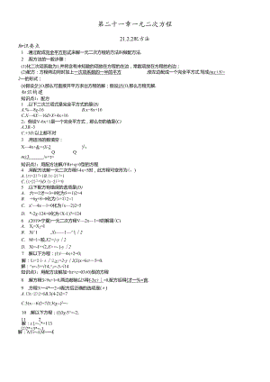 人教版九年级上21.2.2 解一元二次方程配方法导学案.docx