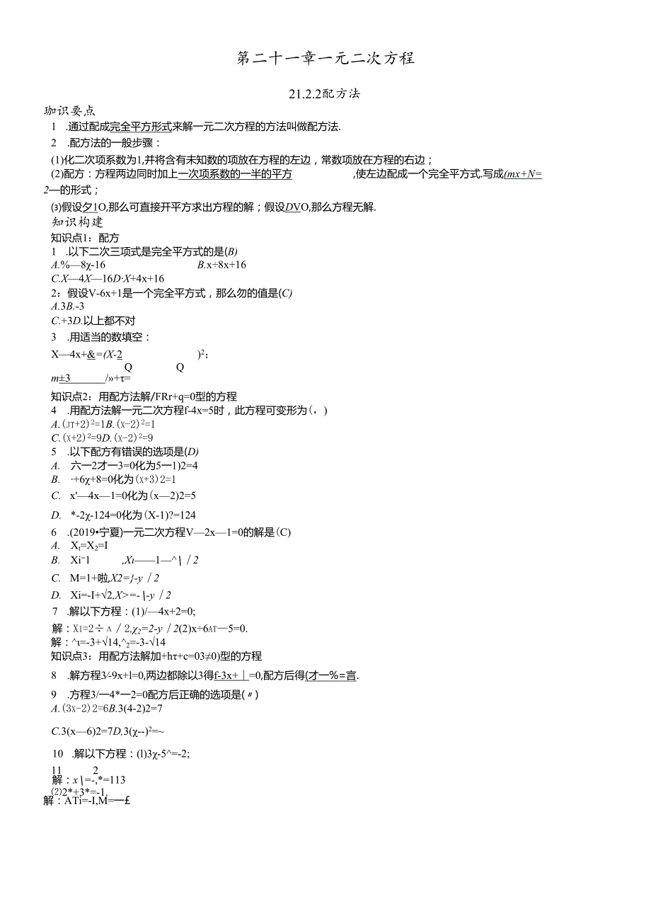 人教版九年级上21.2.2 解一元二次方程配方法导学案.docx_第1页