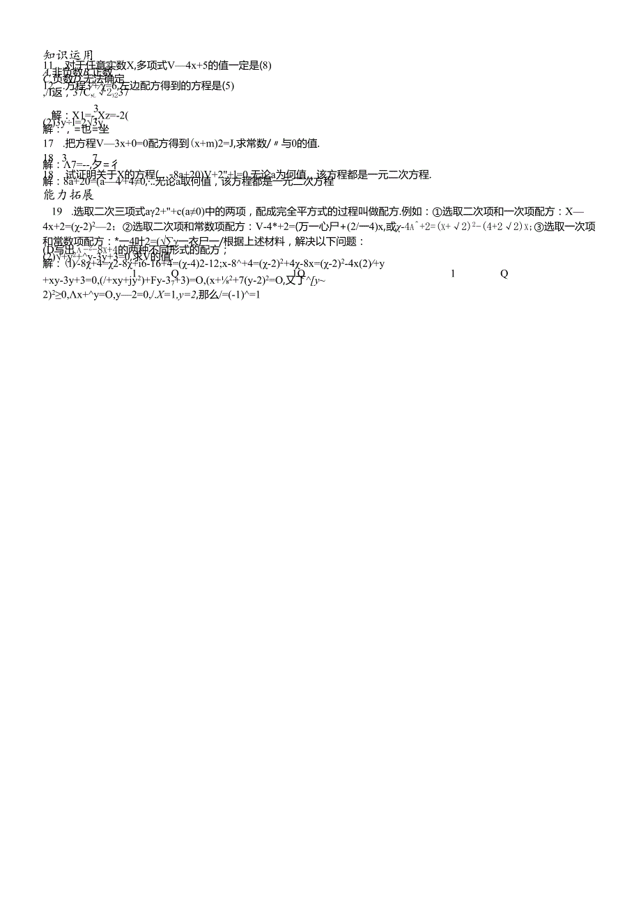 人教版九年级上21.2.2 解一元二次方程配方法导学案.docx_第2页