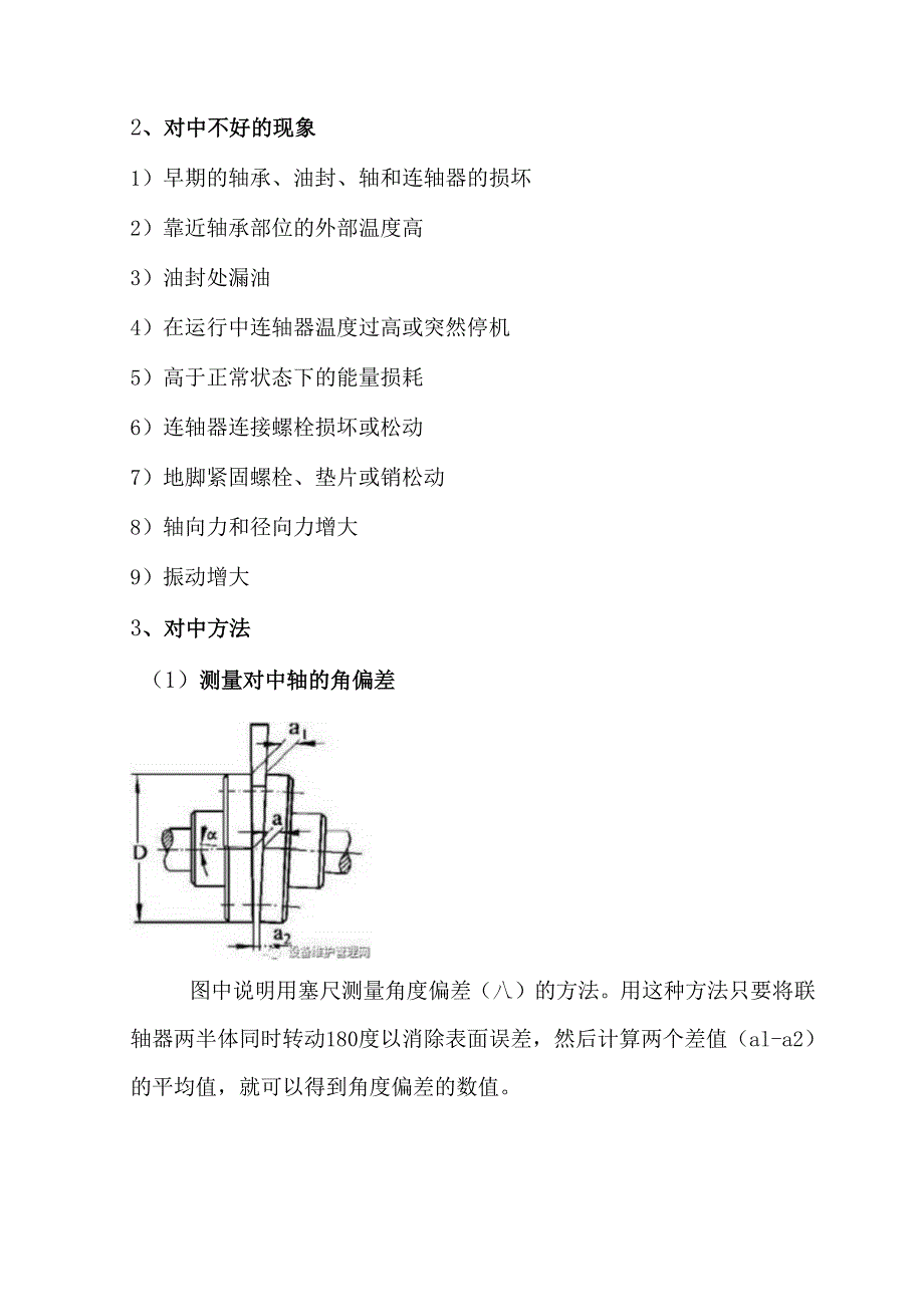 减速机的安装对中.docx_第2页