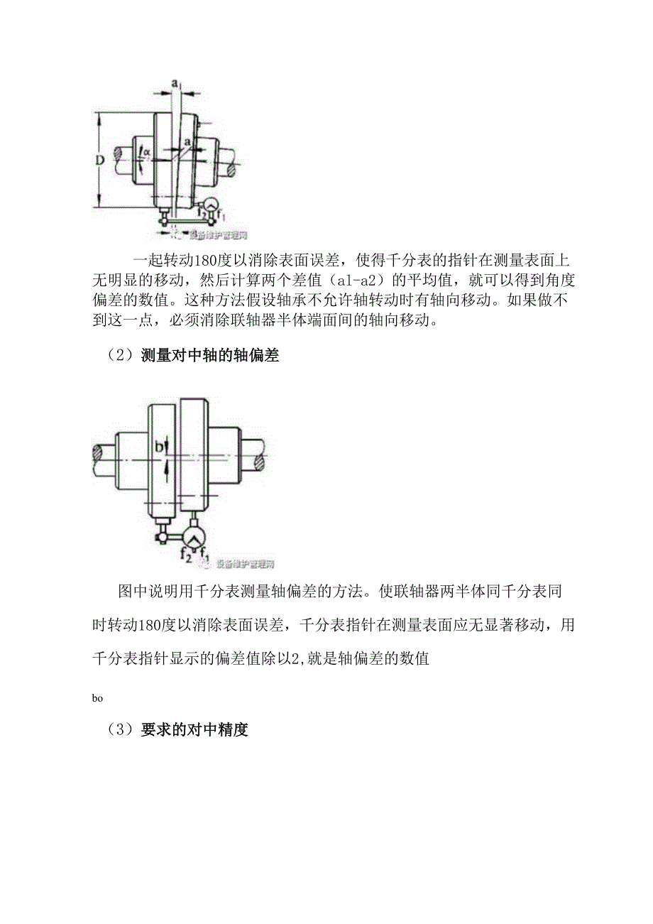 减速机的安装对中.docx_第3页