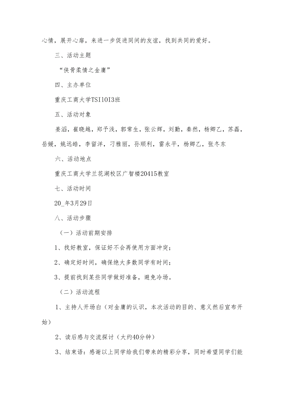 学校读书会策划书（3篇）.docx_第2页