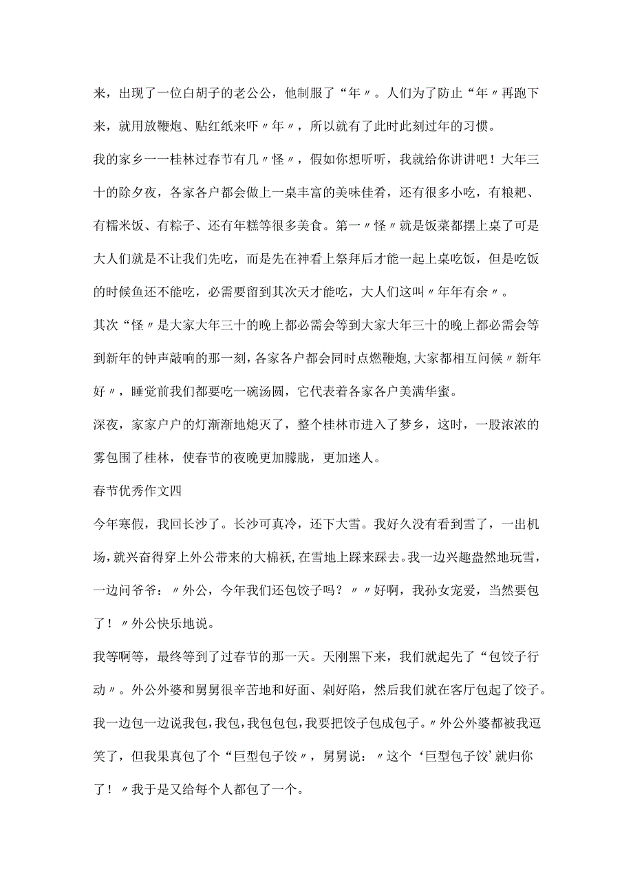 20xx春节优秀作文500字.docx_第3页