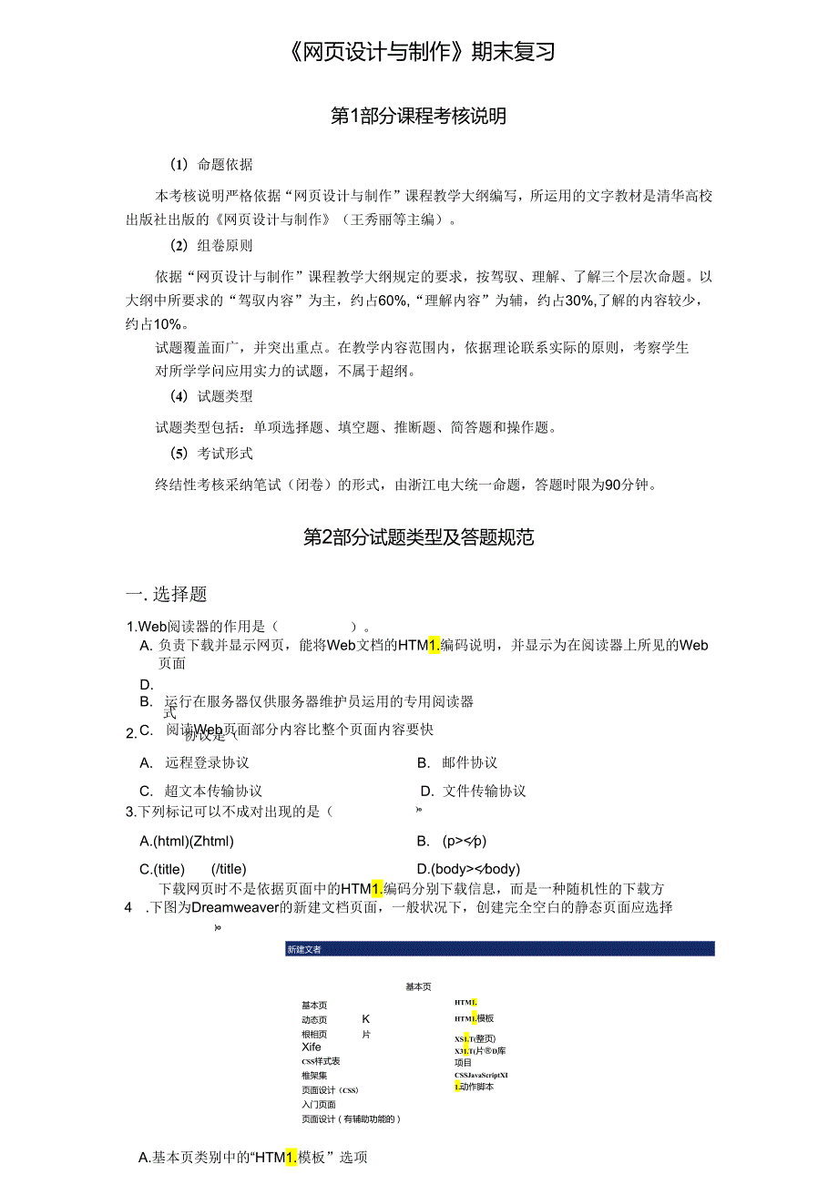 电大《网页设计与制作》期末复习2024年7月.docx_第1页