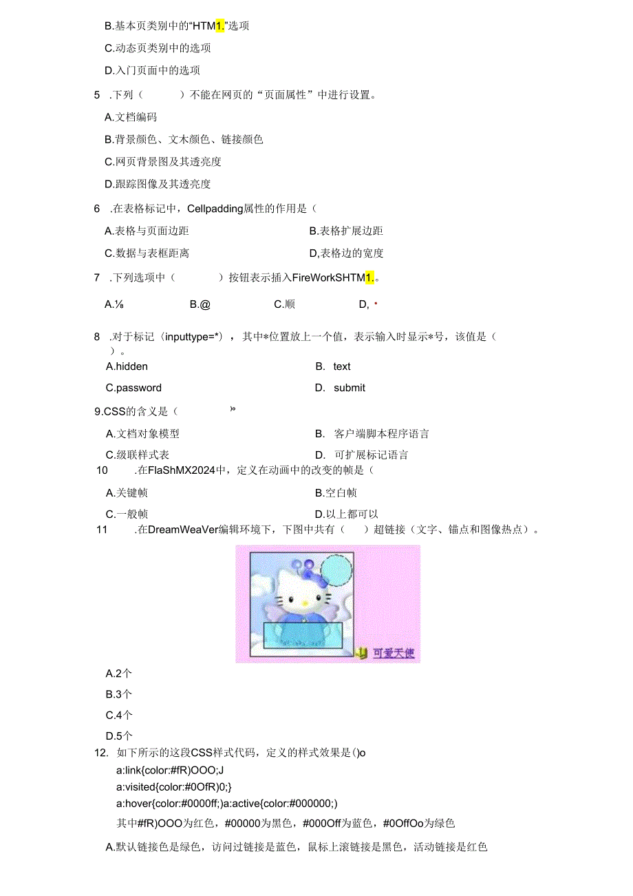 电大《网页设计与制作》期末复习2024年7月.docx_第2页