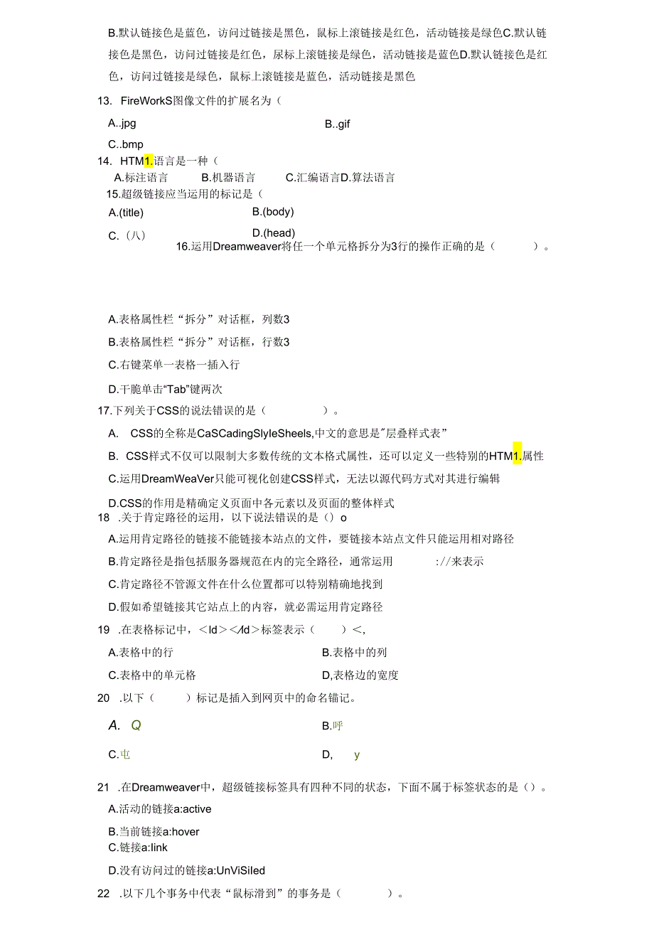 电大《网页设计与制作》期末复习2024年7月.docx_第3页