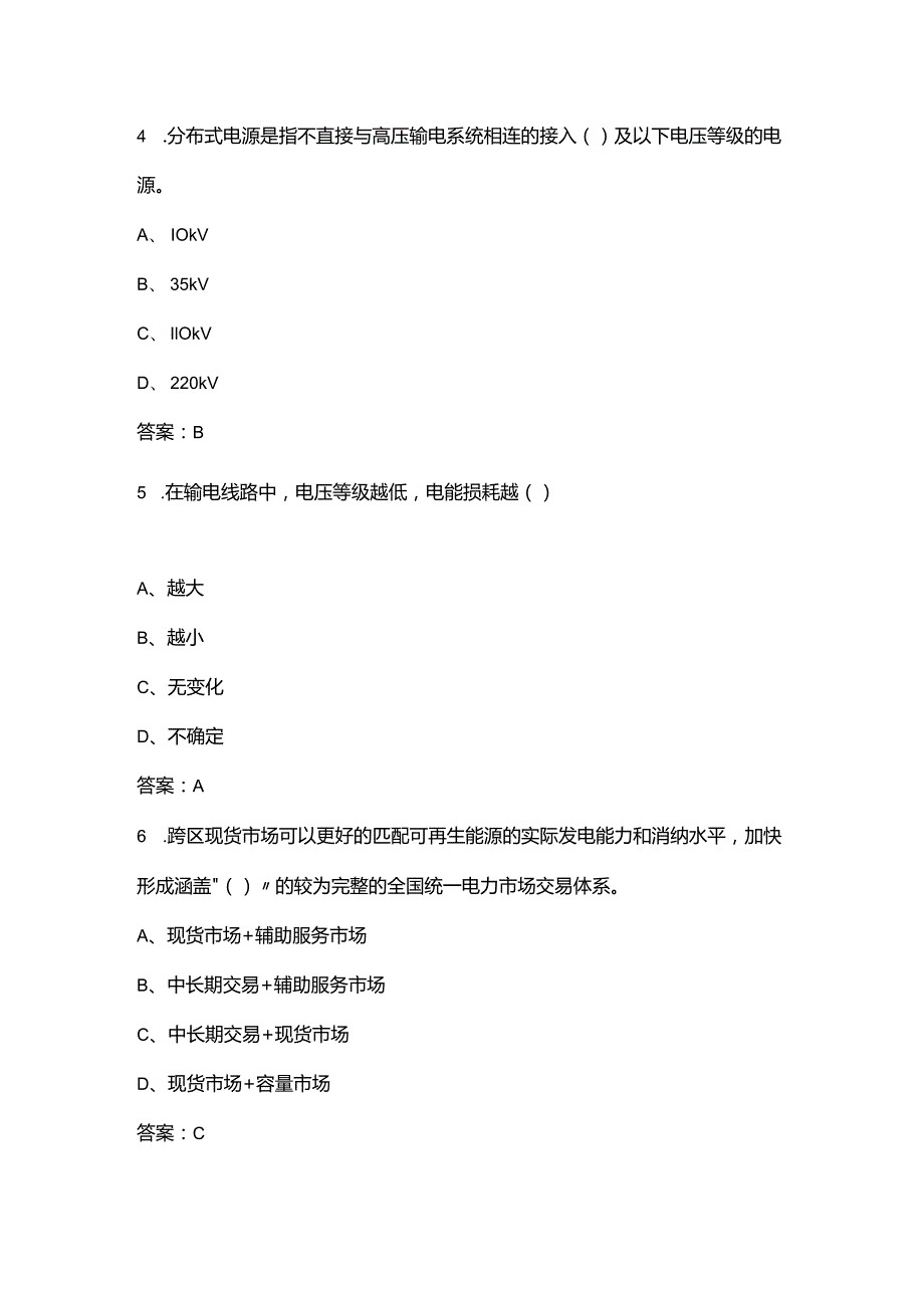 2024年云南省电力交易员竞赛选拔考试参考题库（含答案）.docx_第3页