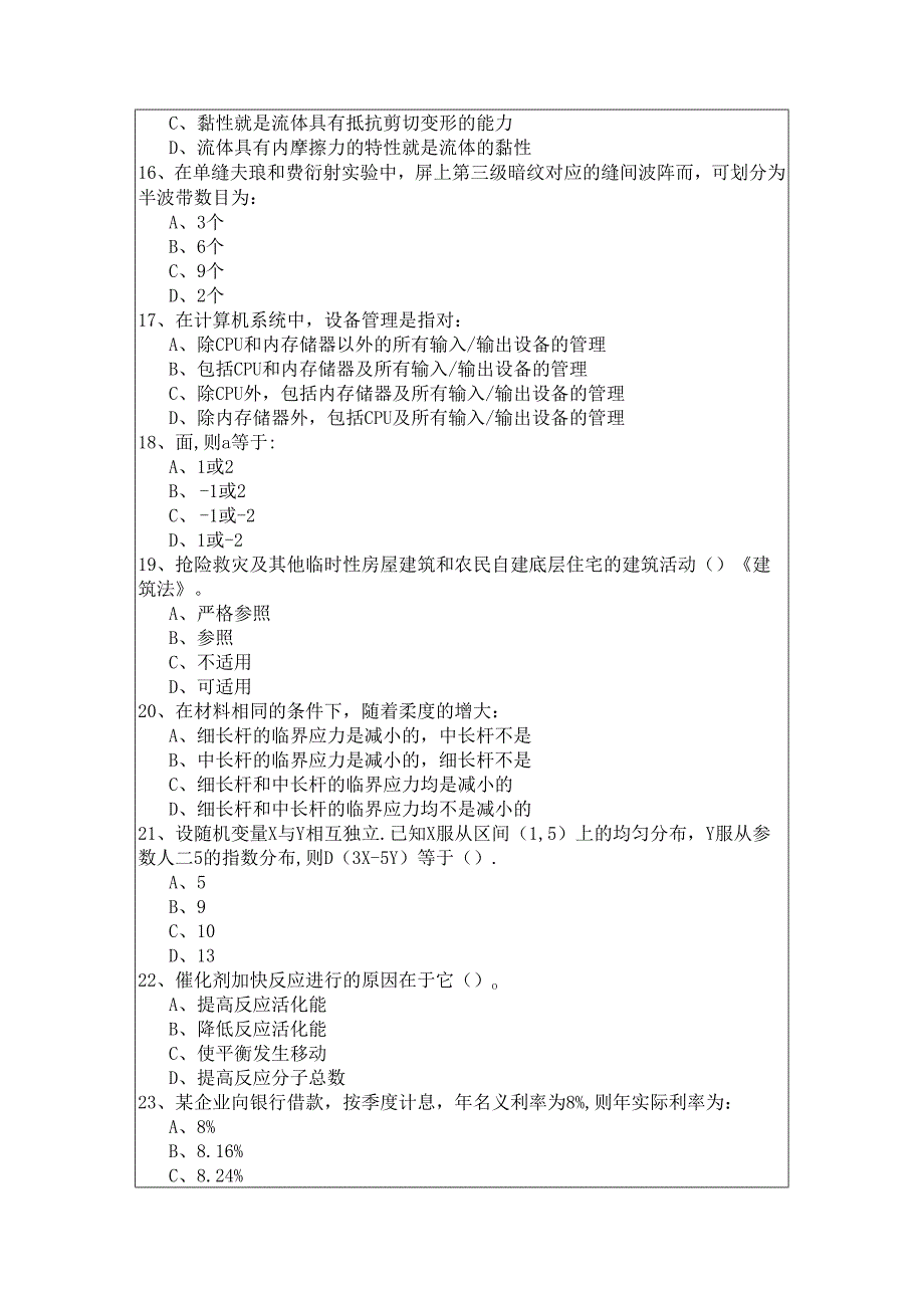 基础知识（暖通空调+动力）考试试卷(含六卷).docx_第3页