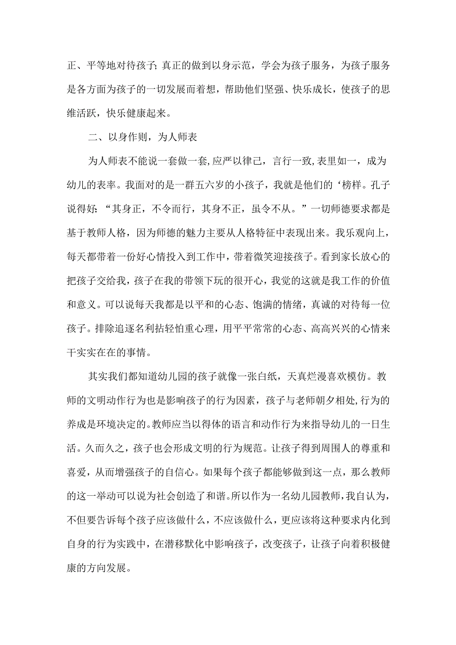 教师师德师风培训的心得体会.docx_第2页