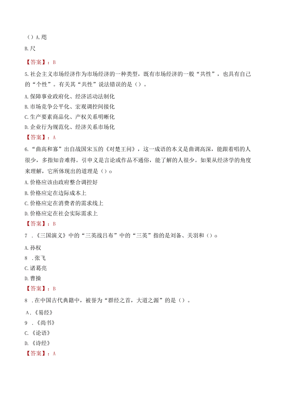 湛江市坡头区文化广电旅游体育局社会招聘人员笔试真题2021.docx_第2页