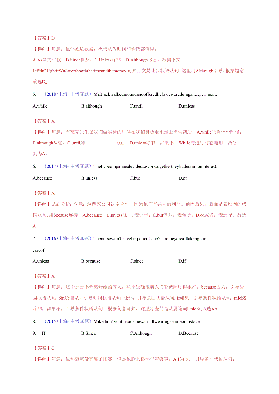 专题14：状语从句 （解析版）（上海专用）.docx_第2页