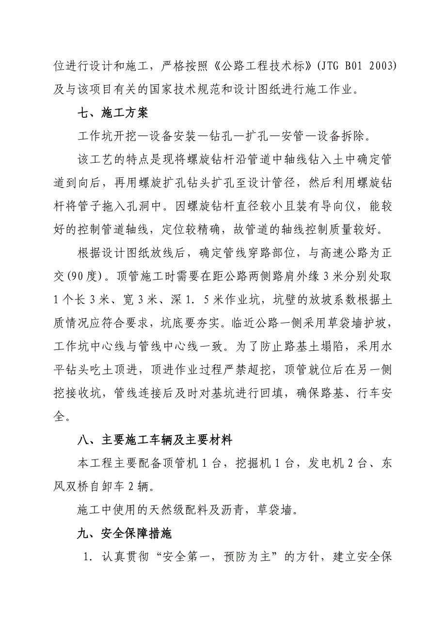 工程施工组织方案及措施.doc_第3页