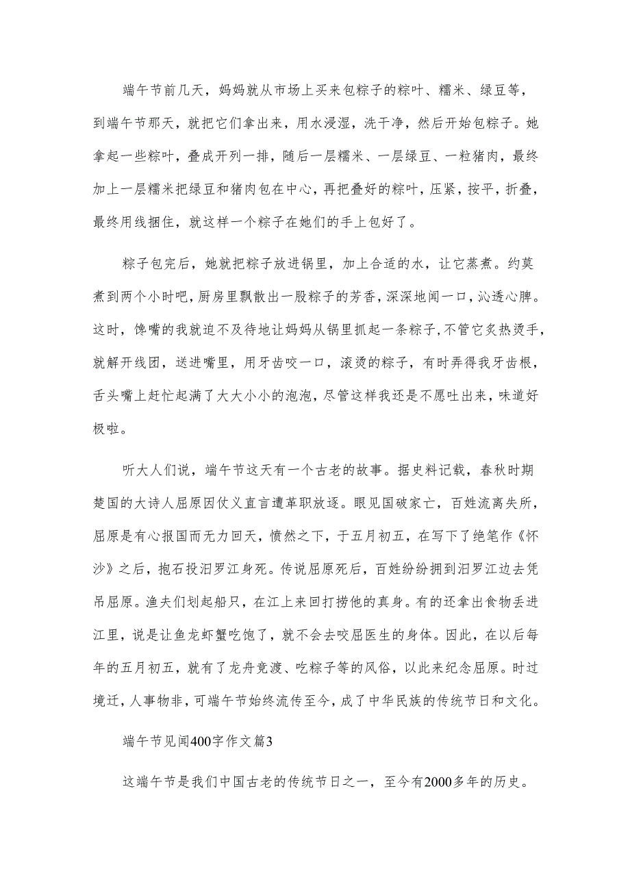 端午节见闻400字作文.docx_第2页